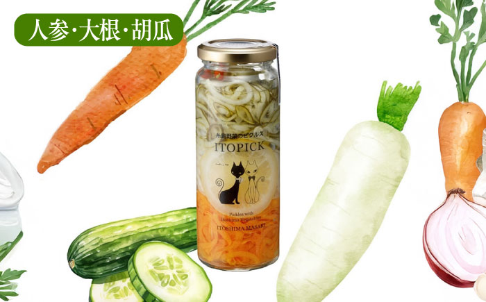 【ITOPICK】糸島野菜のピクルス3本セット 糸島市 / 糸島正キ [AQA098]