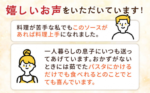 ジャポネソース 1本 糸島市 / モンシュシュママの食卓 [AGH005] おためし 肉料理