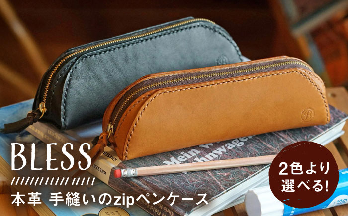 本革 手縫いのzipペンケース 本革 革小物 糸島市 / BLESS [AAA032]
