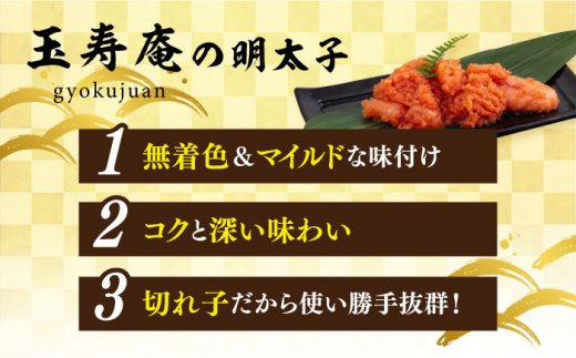 無着色 辛子明太子 切れ子 小分け 600g ( 200g×3パック ) 糸島市 / 玉寿庵 [AKN004]