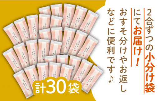 ミルキークイーン 2合× 30袋 （ 300g×30袋 ） 小分け袋 糸島市 / 玄米・精米専門店 新飼宗一郎商店 米 白米 [ADE019]