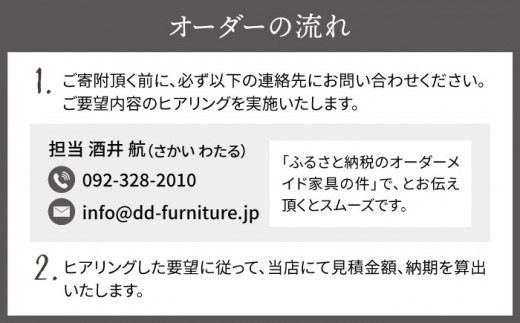 オーダーメイド家具割引チケット50万円分 糸島市 / DOUBLE=DOUBLE FURNITURE（ダブルダブルファニチャー） [APE041]