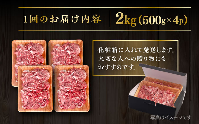 【全3回定期便】【A4/A5等級】博多和牛 切り落とし 2kg (500gｘ4P) 糸島市 / ヒサダヤフーズ 黒毛和牛 牛肉 スライス 雌牛 [AIA102]