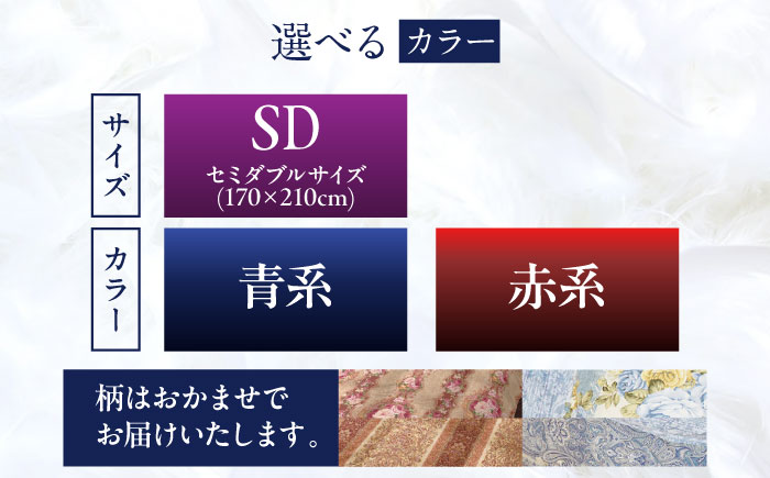 【訳あり】【糸島羽毛ふとん】【高級ダウン使用】羽毛 布団 本掛け 柄おまかせ フランス産 ダウン93％【セミダブル】 糸島市 / 株式会社三樹 / 布団 羽毛 [AYM038]