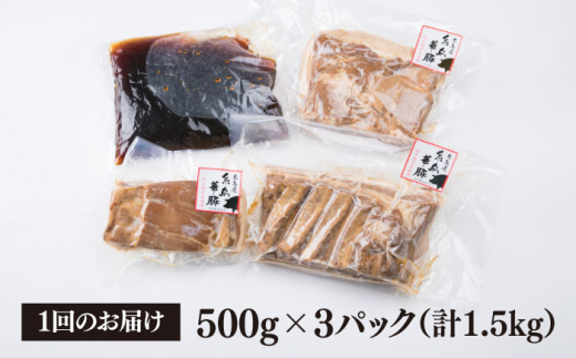 【全3回定期便】糸島産 華豚 味付き バラ肉 角煮 1.5kg 糸島市 / 糸島ミートデリ工房 [ACA344]