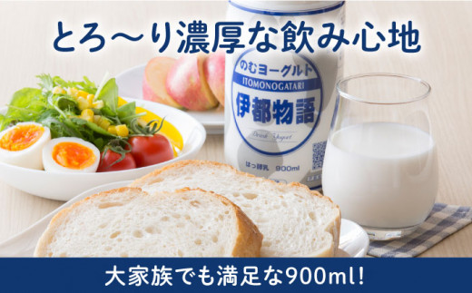 【全6回定期便】飲むヨーグルト 伊都物語 900ml × 3本 セット《糸島》【糸島みるくぷらんと】 [AFB022]