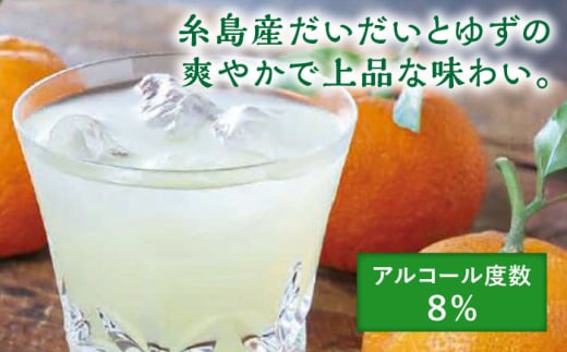 糸島産だいだいとゆずのお酒 500ml×4本セット 糸島市 / 山口食品工業株式会社 [ABI003]