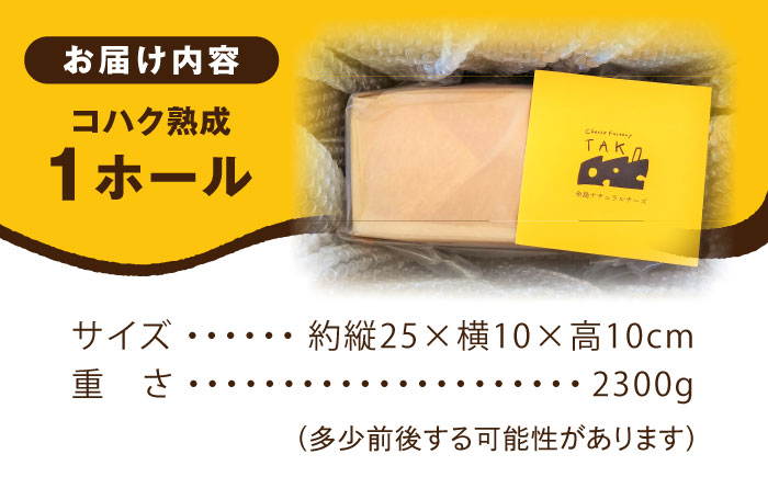 【糸島産生乳100％使用の手作りチーズ】コハク熟成 1ホール 糸島市 / 糸島ナチュラルチーズ製造所TAK-タック- [AYC011] チーズ 乳 チーズ おつまみ 乳製品 ギフト 贈答 贈り物 手づくり 生乳 プレゼント