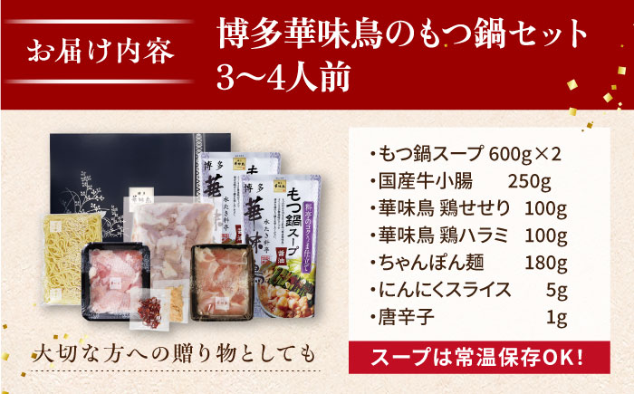 博多華味鳥 水炊き & もつ鍋 セット 各3〜4人前 糸島市 / トリゼンフーズ [AIB005] ランキング 上位 人気 おすすめ
