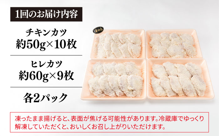 【全3回定期便】糸島 華味鳥 チキン カツ 糸島産豚肉 ヒレカツ セット (1回あたり38枚) 糸島市 /糸島ミートデリ工房 [ACA341]
