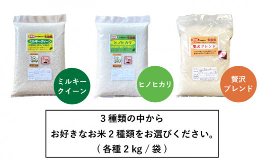 【令和6年産新米】米 旋風 選べる お米 2種 セット （ 2kg×2 ） 糸島市 / 百笑屋 [ABF010]