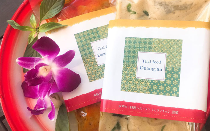 【全6回定期便】糸島グルメグランプリ受賞！タイカレー2種セット（ココナッツグリーンカレー・ココナッツレッドカレー） 糸島市 / ドゥワンチャン エスニック 辛口 [AIQ004]