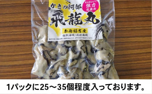 糸島 福吉産 蒸し 牡蠣 600g （ 300g×2P ） 福岡県 糸島市 / かきの阿部 飛龍丸 [AZB008]