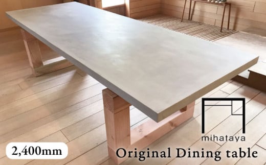 mihataya Original Dining table [ 2400mm サイズ ] 《糸島》 【贈り物家具 mihataya】 [ADD006]