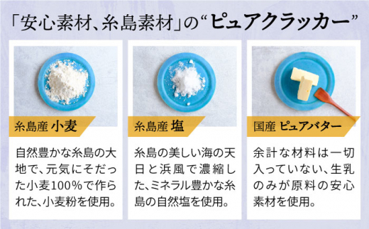 （賑い） いとしま クラッカー2個 ＆ 爽風 ドレッシング2本 詰め合わせ 糸島市 / 糸島手造り工房爽風 [ATA012]