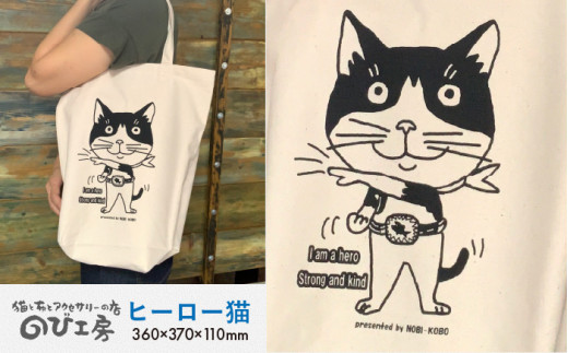 キャンパス 地 トート バッグ 「 ヒーロー 猫 」 《糸島》【のび工房】 【いとしまごころ】[ADZ011]