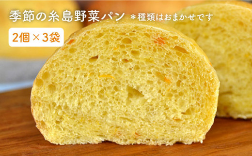 身体がよろこぶ プチ パン セット ( 卵 / 乳製品 不使用 )《糸島》【天然パン工房楽楽】 【いとしまごころ】[AVC008]