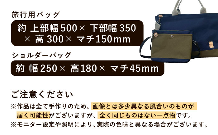 【色が選べる】 旅行用バッグ ショルダーポーチ付き 糸島市 / 清田帆布(清田智数) 【いとしまごころ】 クラフト 鞄 ハンドメイド [AWZ001]