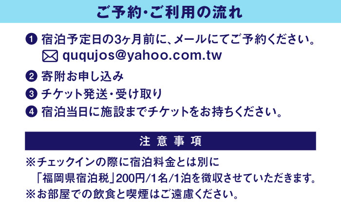 翼宿ゲストハウス 2名1泊素泊まり 糸島市 / 翼宿糸島食悦 ペア 宿泊券 九州 福岡 旅行 [AJO002]