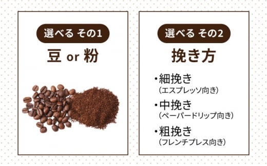 【全12回定期便】中煎り コーヒー 豆 ウニドスブレンド 250g × 2袋 ( 豆 ・ 粉 選べます ) 糸島市 / COFFEE UNIDOS [AQF023]