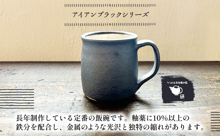 【受注生産】 【アイボリー ＆ アイアンブラックシリーズ】 マグカップペアセット 糸島市 / うつわと手仕事の店 研 / 器 陶器 食器 手作り クラフト [ARD047]