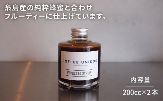 おうち で カフェタイム ♪ エスプレッソ シロップ 200cc × 2 《糸島》 【COFFEE UNIDOS】 [AQF009]