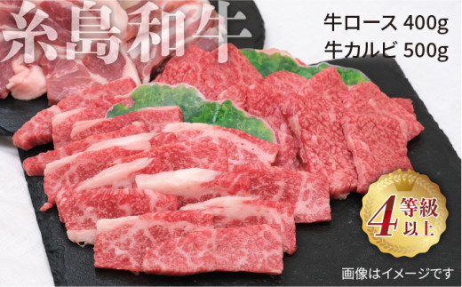 JA 糸島 黒毛和牛 糸島豚 焼肉 セット 糸島市 / JA糸島産直市場 伊都菜彩 [AED009]