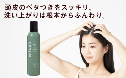 wicot 薬用スカルプセラム+スカルプ＆ヘアシャンプーリフレッシュa＋スカルプ＆ヘアトリートメントリフレッシュ 糸島市 / 株式会社ピュール 頭皮ケア シャンプー [AZA157]