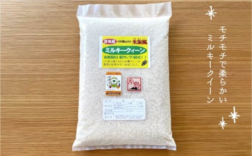 【令和6年産新米】【 栽培期間中農薬不使用 】米 旋風 お米 2kg×3種（ミルキークイーン / ヒノヒカリ / 贅沢ブレンド ） 食べ比べ セット 糸島市 / 百笑屋 [ABF011]