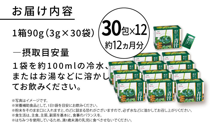 【12箱入 約12か月分】おいしい利尻こんぶ青汁 糸島市 / 株式会社ピュール [AZA252]