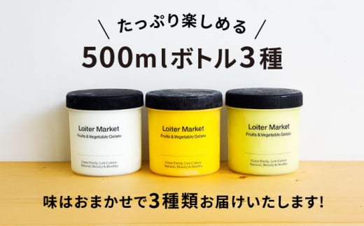 ジェラート おまかせボトル 3種セット 糸島市 / LoiterMarket ロイターマーケット アイス ジェラート [AGD041]