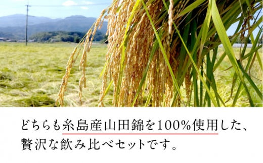 【数量限定】 蔵屋SPECIAL 720ml 白糸酒造コラボ 糸島市 / 蔵屋 [AUA033] 日本酒 お酒 9000円