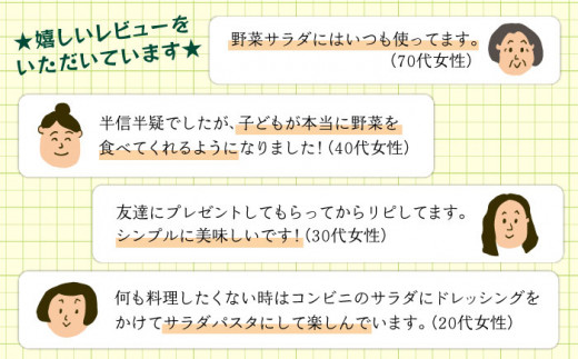 【全3回定期便】【ご家庭用】【無添加】 糸島野菜 和風 フレンチ 生 ドレッシング 糸島市 / CHAMP CAFE [AQE013] 手作り 非加熱製法 調味料