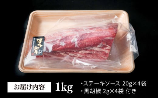 【極上 ヒレ ブロック】 1kg A4ランク 博多和牛 糸島 【糸島ミートデリ工房】[ACA123] ステーキ ヒレ ヒレ肉 フィレ ヘレ ブロック 牛肉 赤身 黒毛和牛