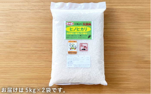 【令和6年産新米】【 栽培期間中農薬不使用 】米 旋風 ヒノヒカリ 10kg（ 5kg×2袋 ） 糸島市 / 百笑屋 [ABF004]