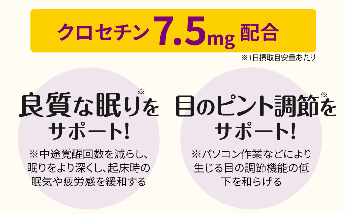 【6袋入 180日分】ネムレナイト 糸島市 / 株式会社ピュール [AZA235]