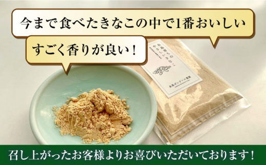 糸島 育ちの やさしい きなこ 100g×2袋 糸島市 / 糸島ボンテール農園 [ACO002]