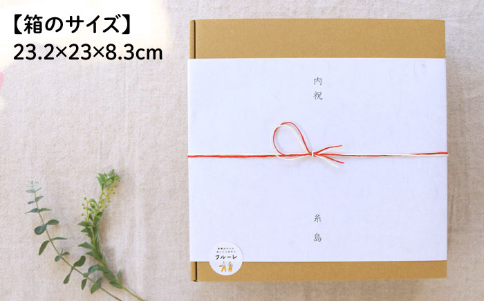 ごあいさつの ギフト 〜 おやつ と 紅茶 〜《糸島》【フルーレ】 お菓子 スイーツ ケーキ スコーン パウンド ケーキ ジャム クッキー 贈り物 [AME010]