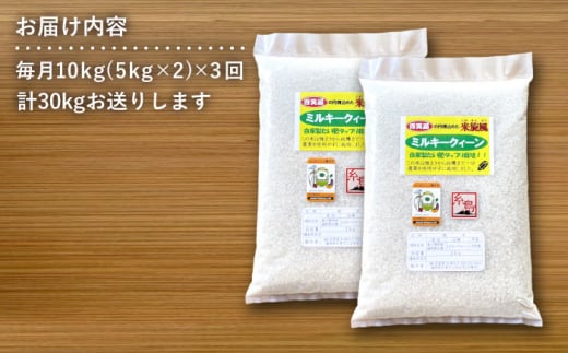 【全3回定期便】米 旋風 ミルキークイーン 10kg（ 5kg×2 ） 糸島市 / 百笑屋 [ABF017]