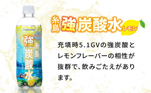 【全6回定期便】強炭酸水 レモン 500ml × 24本  糸島市 / スターナイン 炭酸水 国産 [ARM013]