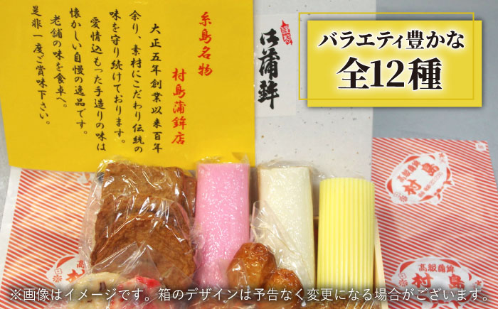 【全12回 定期便 】天ぷら 蒲鉾 詰め合わせ (12種17点) Aセット 糸島市 / 村島蒲鉾店 惣菜 かまぼこ [AHH005] 蒲鉾 天ぷら 鯛蒲鉾 板蒲鉾 紅白 祝い イカ天 海鮮天 紅