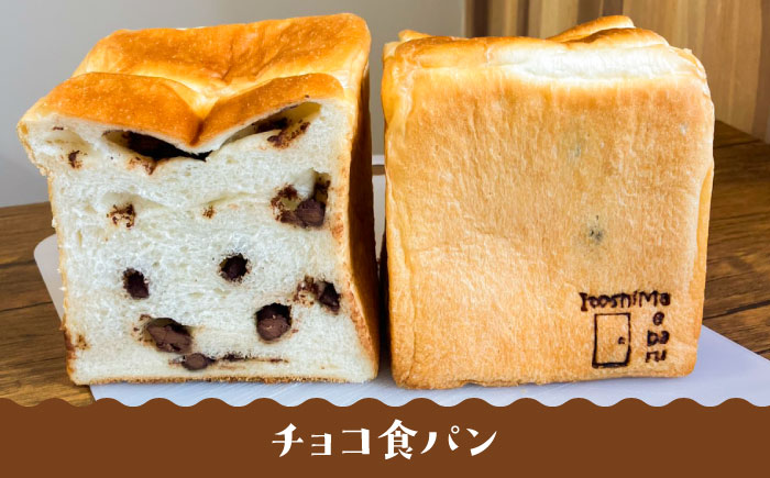 【選べる味5種】トーストが美味しい！食パン2本 【マーガリン・ショートニング不使用】 糸島市 / 糸島食ぱんや [AAP007]