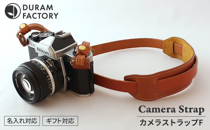 カメラ ストラップ F 13021 糸島 / Duram Factory [AJE005] カメラストラップ ショルダー レザー 革 革製品 ギフト 贈答 一眼レフ おしゃれ かわいい 紐