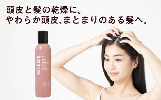 【4本セット】wicot スカルプ＆ヘアシャンプーモイストa＋スカルプ＆ヘアトリートメントモイスト 糸島市 / 株式会社ピュール スカルプ シャンプー [AZA166]