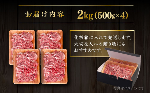 【A4～A5 等級】博多和牛 切り落とし 2kg (500gｘ4P) 糸島市 / ヒサダヤフーズ [AIA048] 黒毛和牛 冷凍配送 小分け