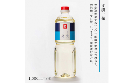 甘酢 浅漬け の 素 セット 合計 6本 【 す漬一発 3本 / 浅漬けの素 3本 】《糸島》【株式会社ジョーキュウ】 [AEA014]