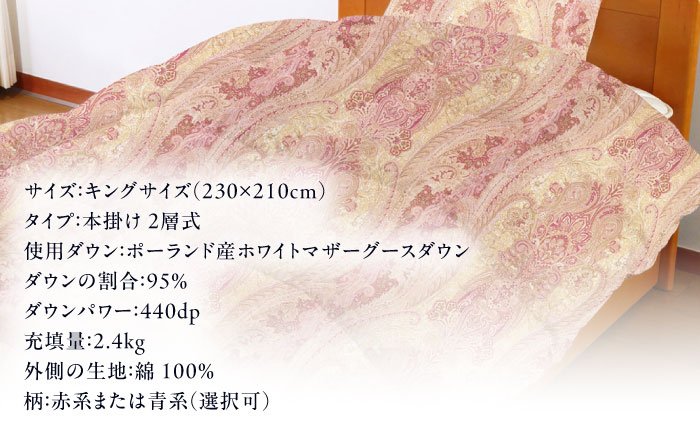【糸島羽毛ふとん】【キング】 羽毛 布団 本掛け 2層式 ポーランド産 グースダウン95％ 糸島市 / 株式会社三樹 / 布団 羽毛 [AYM032]