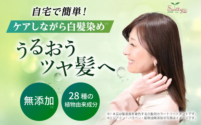 【 10本入 】 利尻 ヘア カラー トリートメント ブラック 糸島市 / 株式会社ピュール 白髪ケア 美容 [AZA034]