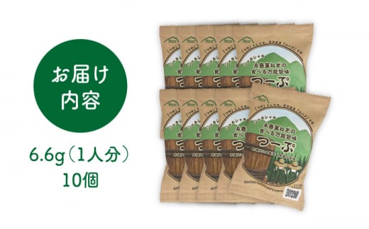 糸島 葉ねぎ の 食べる 万能 旨味つーぷ 10個 《糸島》 【Carna】 [ALA019]