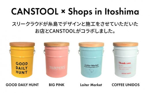 【GOOD DAILY HUNT 】CANSTOOL 1台 糸島市 / スリークラウド [ASB008]